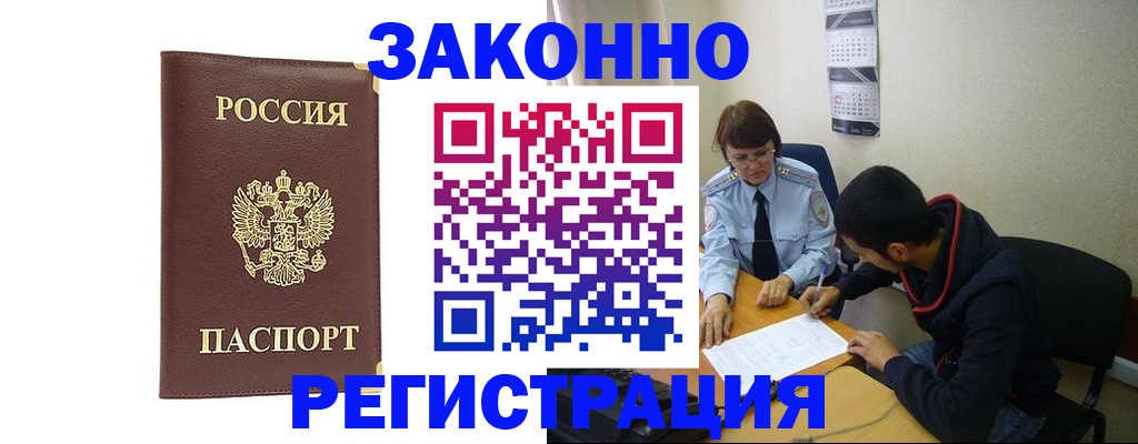 прописка законно в Лихославле